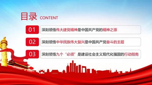 学习七一建党100周年讲话伟大建党精神PPT