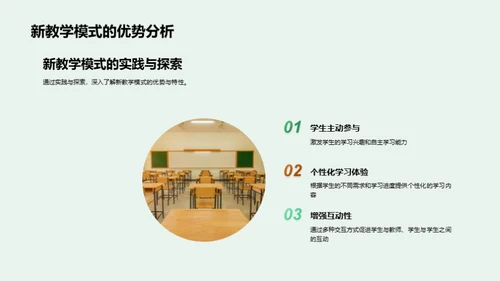 教学革新与科技融合