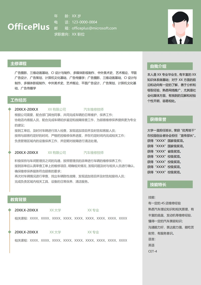 汽车维修技工求职简历