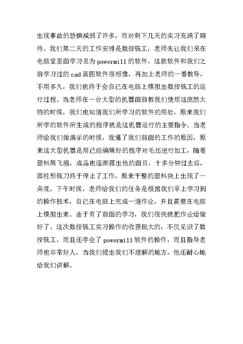 金工11月的实习报告范文