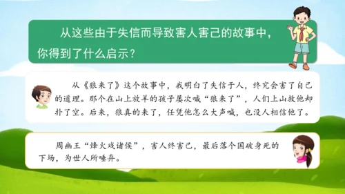 四下2  说话要算数课件（50张PPT)（全一课）