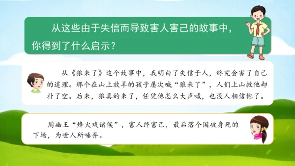 四下2  说话要算数课件（50张PPT)（全一课）
