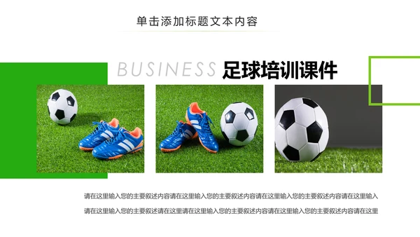 少儿足球训练足球培训足球俱乐部PPT模板