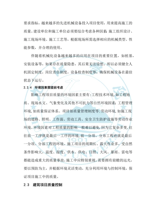 建筑项目质量与进度设计--毕业设计.docx