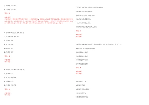 2022年12月甘肃酒泉市人民医院引进事业单位人员拟聘笔试参考题库带答案解析