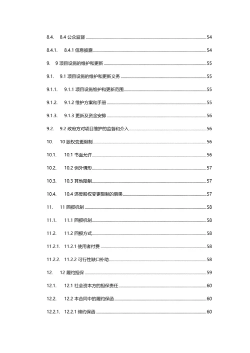 大学园区建设项目PPP项目合同.docx