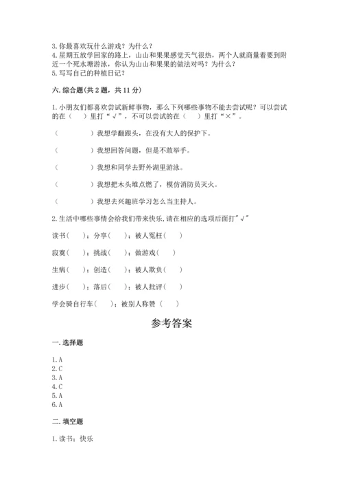 小学二年级下册道德与法治期中测试卷（精品）word版.docx