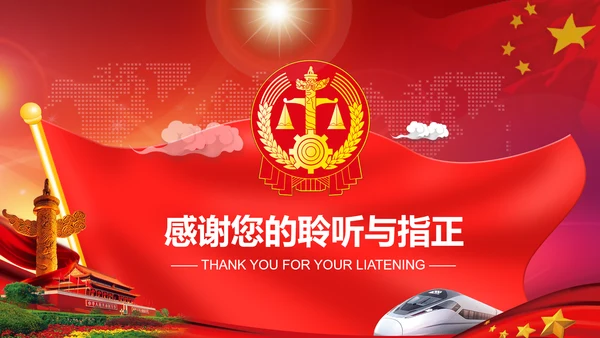 红色大气法院人民法院法庭工作总结PPT