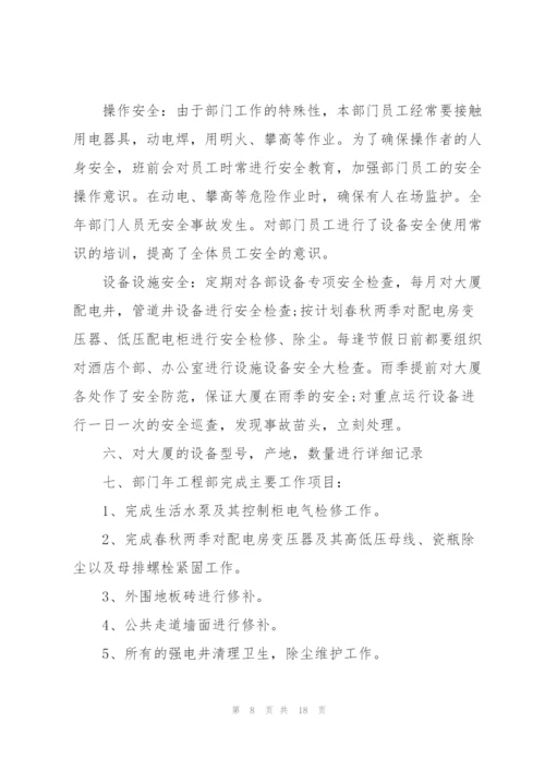 年度工程个人总结范文5篇.docx