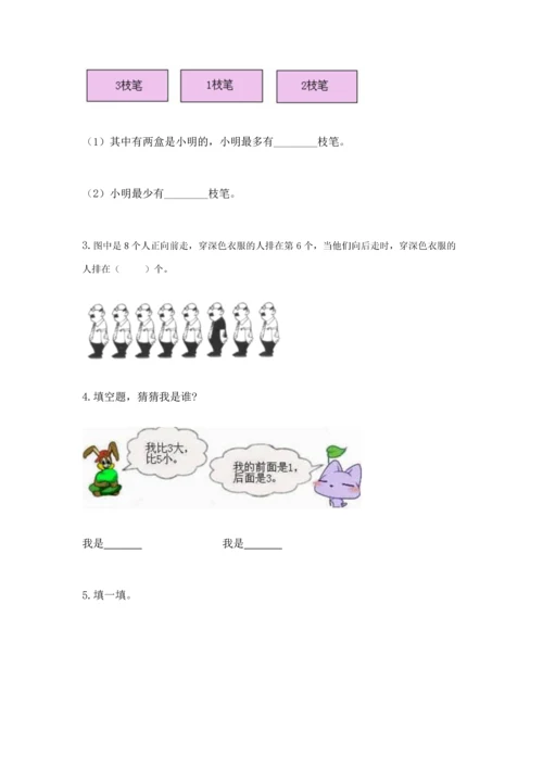 北师大版一年级上册数学期中测试卷（预热题）.docx