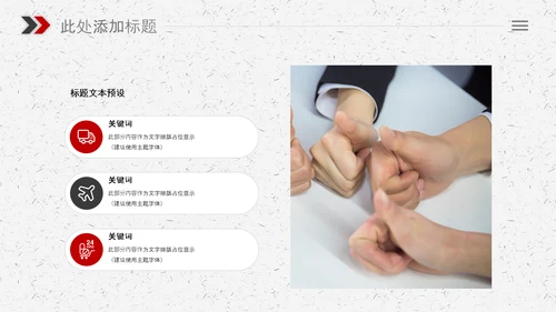 团队合作精神团队建设企业文化PPT模板