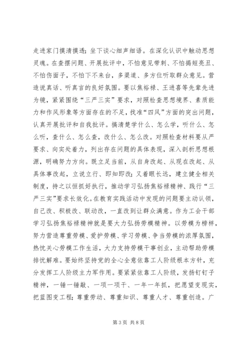 学习焦裕禄精神践行三严三实心得体会 (3).docx