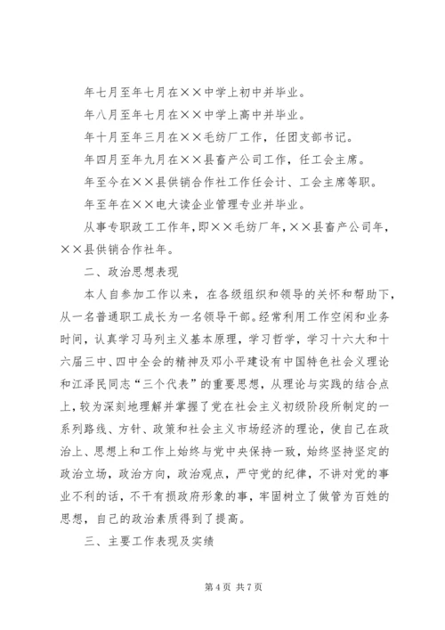 关于×××同志申报政工师专业职务的材料.docx