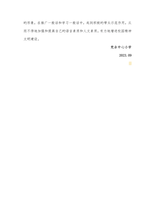 第二十届推普周活动方案.docx