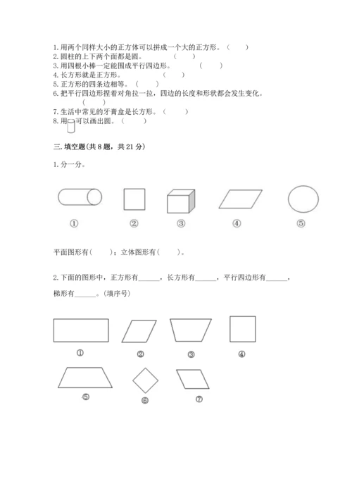 冀教版二年级下册数学第五单元 四边形的认识 测试卷及答案【名师系列】.docx