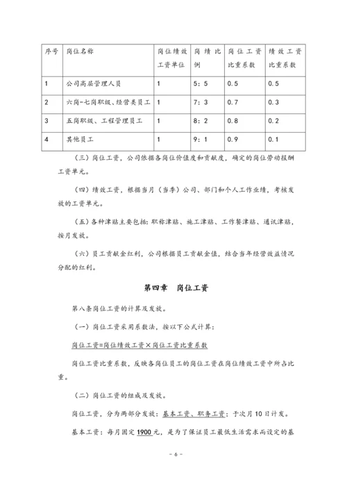 00-【通用】岗位绩效工资制度.docx