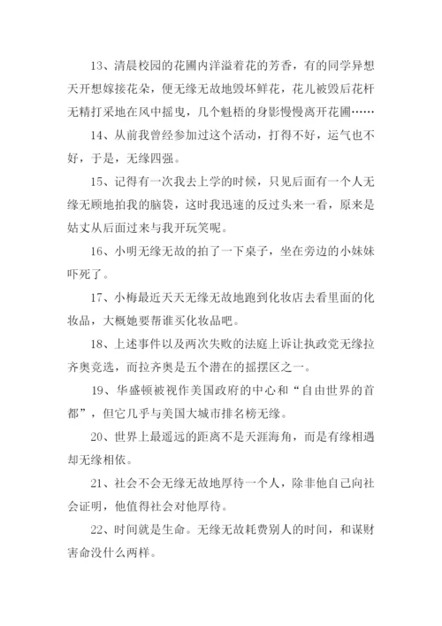 无缘的意思0.docx