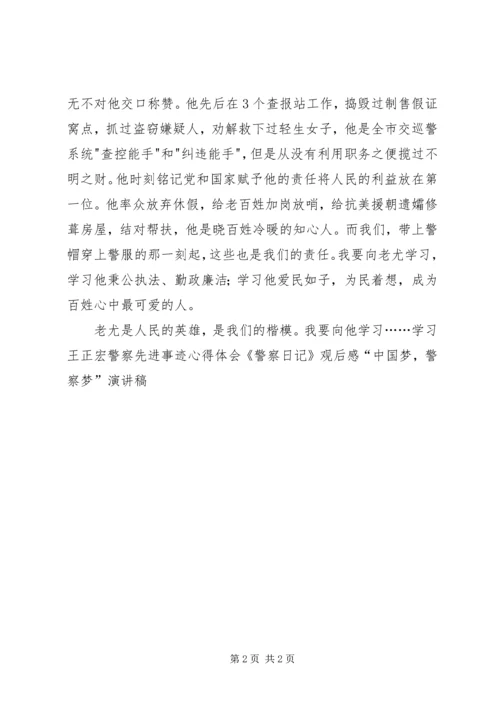 学习模范警察心得体会 (2).docx