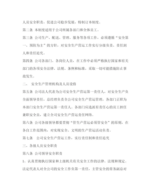 精编之安全检查监督管理制度.docx