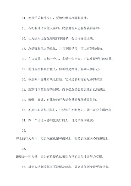 太过于礼貌名言名句