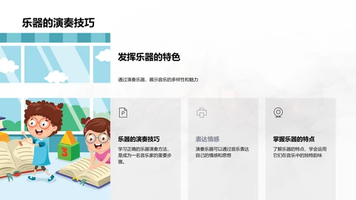 音乐要素解析PPT模板