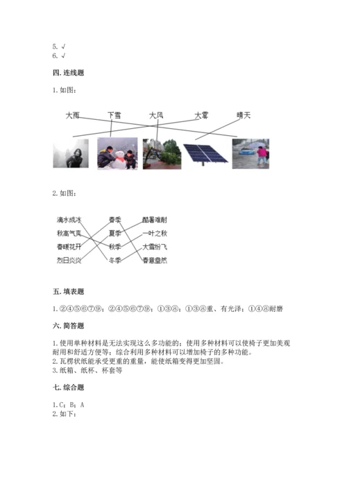 教科版科学二年级上册《期末测试卷》带答案（达标题）.docx
