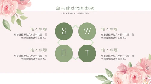粉色简约小清新水彩花卉教学课件PPT模板