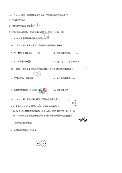 浙江省高考化学冲刺专项提分训练化学用语