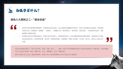 蓝色简约商务风如何打造狼性团队企业培训PPT模板团队建设