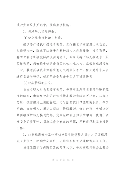 幼儿园工作述职报告范文合集.docx