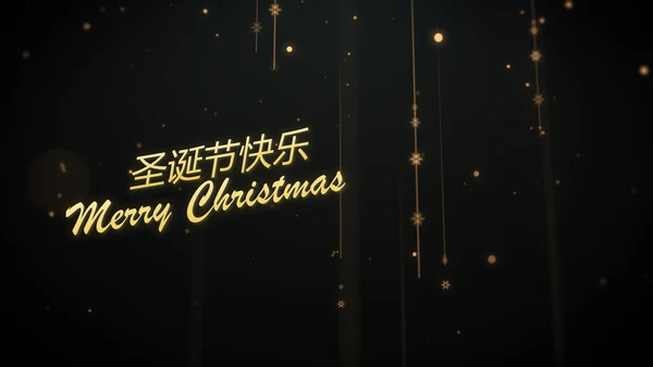 精美金色圣诞树圣诞节电子贺卡动画PPT模板