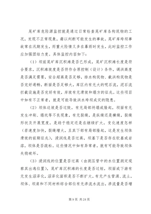 非煤矿山滑坡垮塌事故现场处置方案.docx