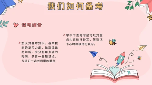 粉色可爱卡通小学生期中考前动员主题班会PPT模板