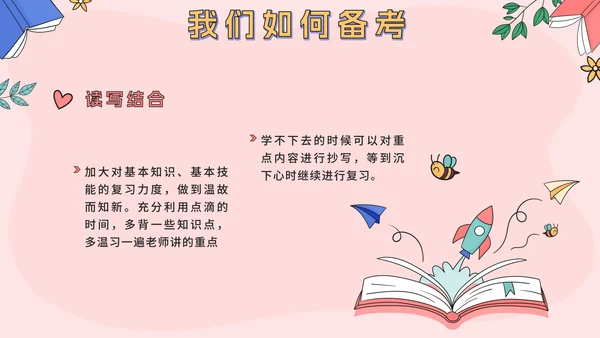 粉色可爱卡通小学生期中考前动员主题班会PPT模板