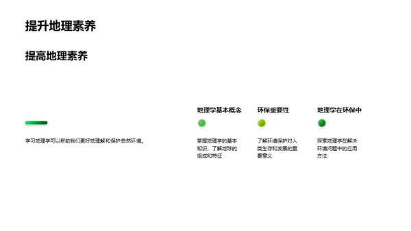 地理智慧与环保实践