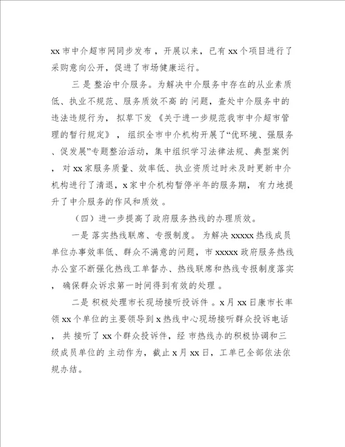 市行政服务中心管委会党组“优环境、促发展大讨论活动工作总结