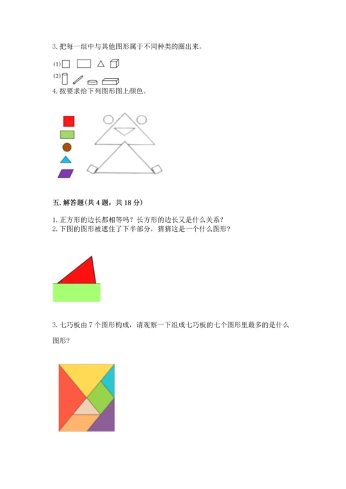 苏教版一年级下册数学第二单元 认识图形（二） 测试卷含答案（b卷）.docx