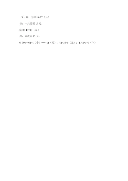 北师大版四年级上册数学第六单元 除法 测试卷精品（黄金题型）.docx