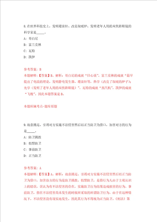 河南省新乡市新东产业集聚区公开聘用7名工作人员强化训练卷第4次