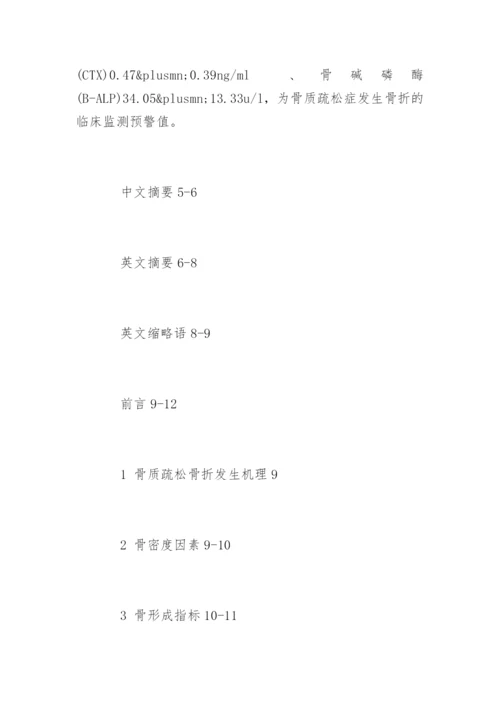 医学论文提纲.docx