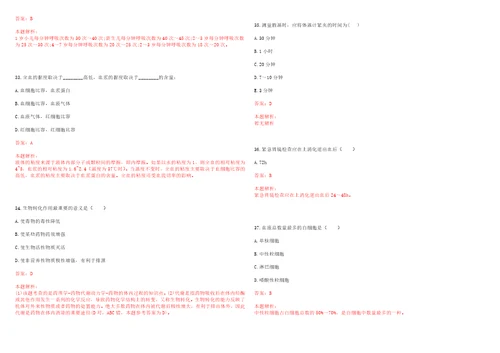 2022年05月上海沪东造船集团职工医院公开招聘医师上岸参考题库答案详解