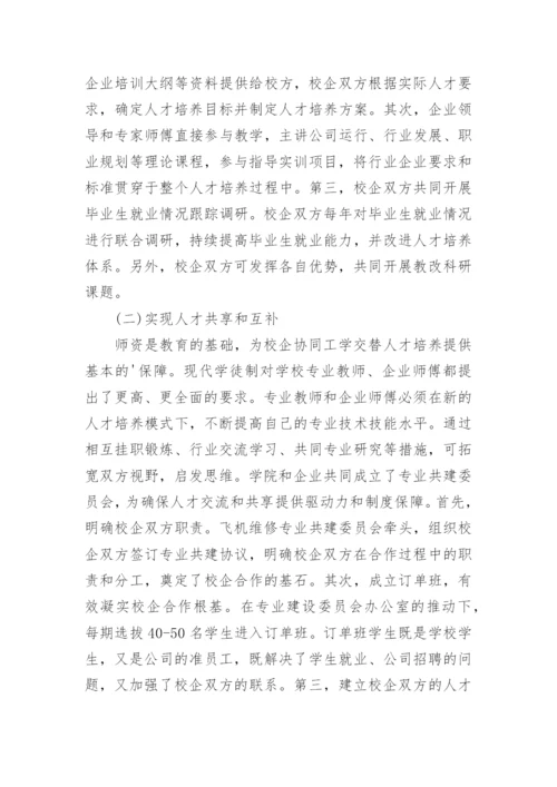工学交替人才培养模式与实践论文.docx