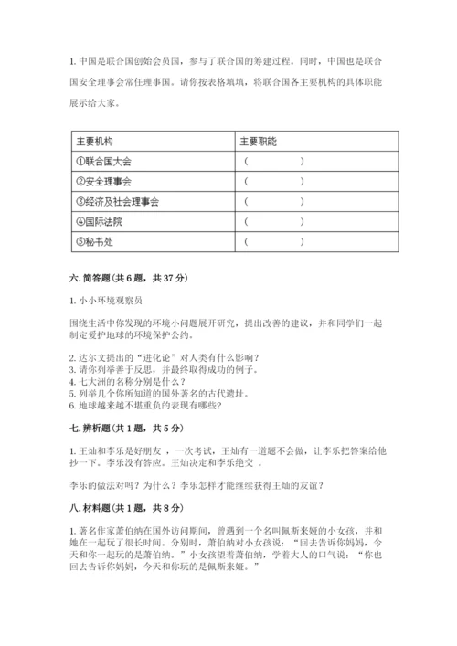 部编版道德与法治六年级下册期末测试卷【精华版】.docx