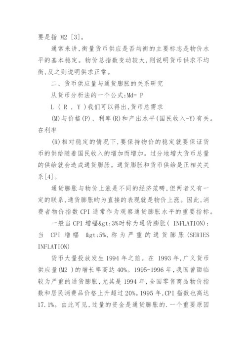 房地产价格与通货膨胀关系的研究论文.docx