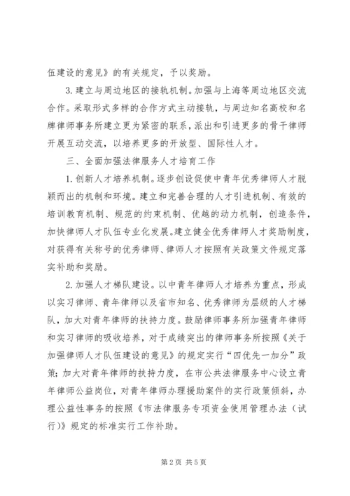 法律服务人才工作计划.docx