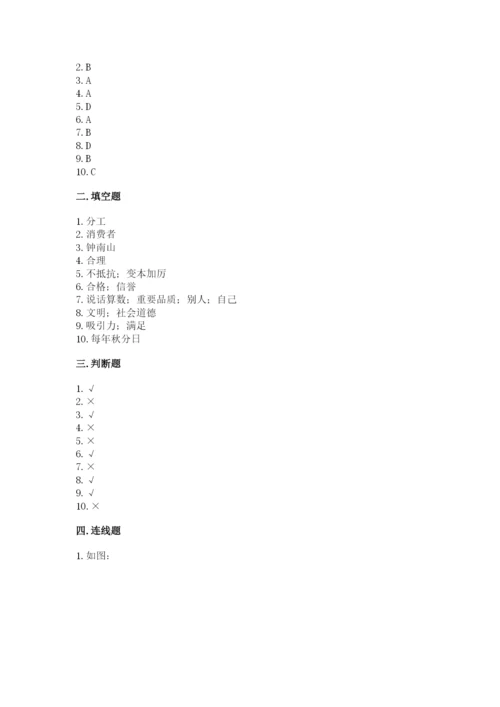 部编版道德与法治四年级下册 期末测试卷带答案（完整版）.docx