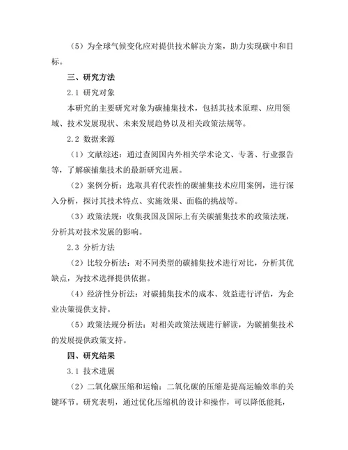 碳捕集技术的现状与未来发展