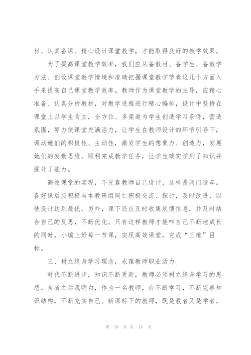 幼儿老师形象培训个人心得体会5篇.docx