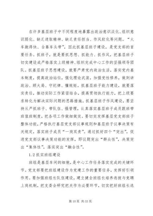 对新时期国企党建工作的几点思考.docx