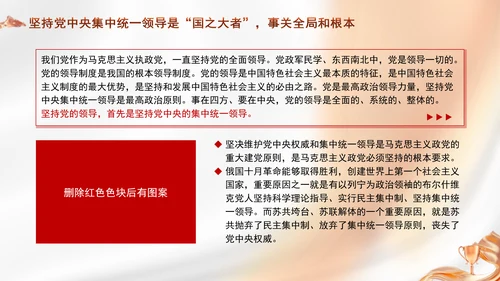 以坚持党中央集中统一领导为根本保证专题党课PPT